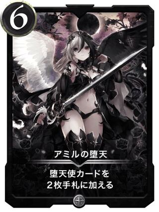 アミルの堕天 Lu48