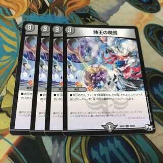 蝕王の晩餐　4枚