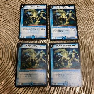 アクア・デフォーマー R 四枚