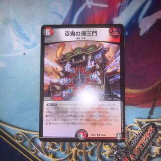 百鬼の邪王門　1枚