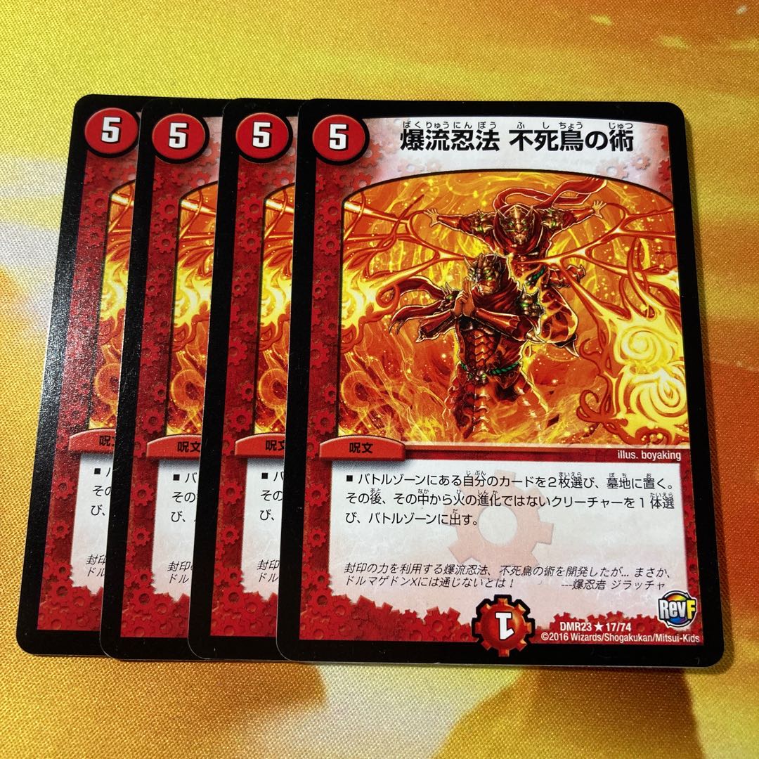 爆流忍法 不死鳥の術