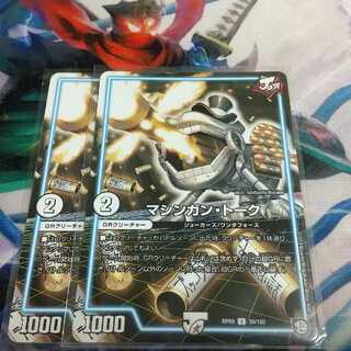 マシンガン・トーク