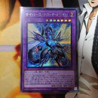 サイバース・クロック・ドラゴン (SOFU-JP0034) シークレットレア