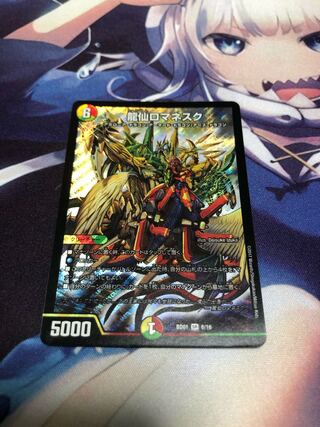 龍仙ロマネスク