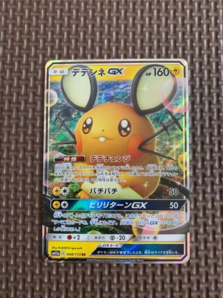 デデンネGX 値下げ中！