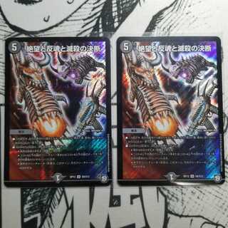 絶望と反魂と滅殺の決断(パーフェクト・ダークネス) SR