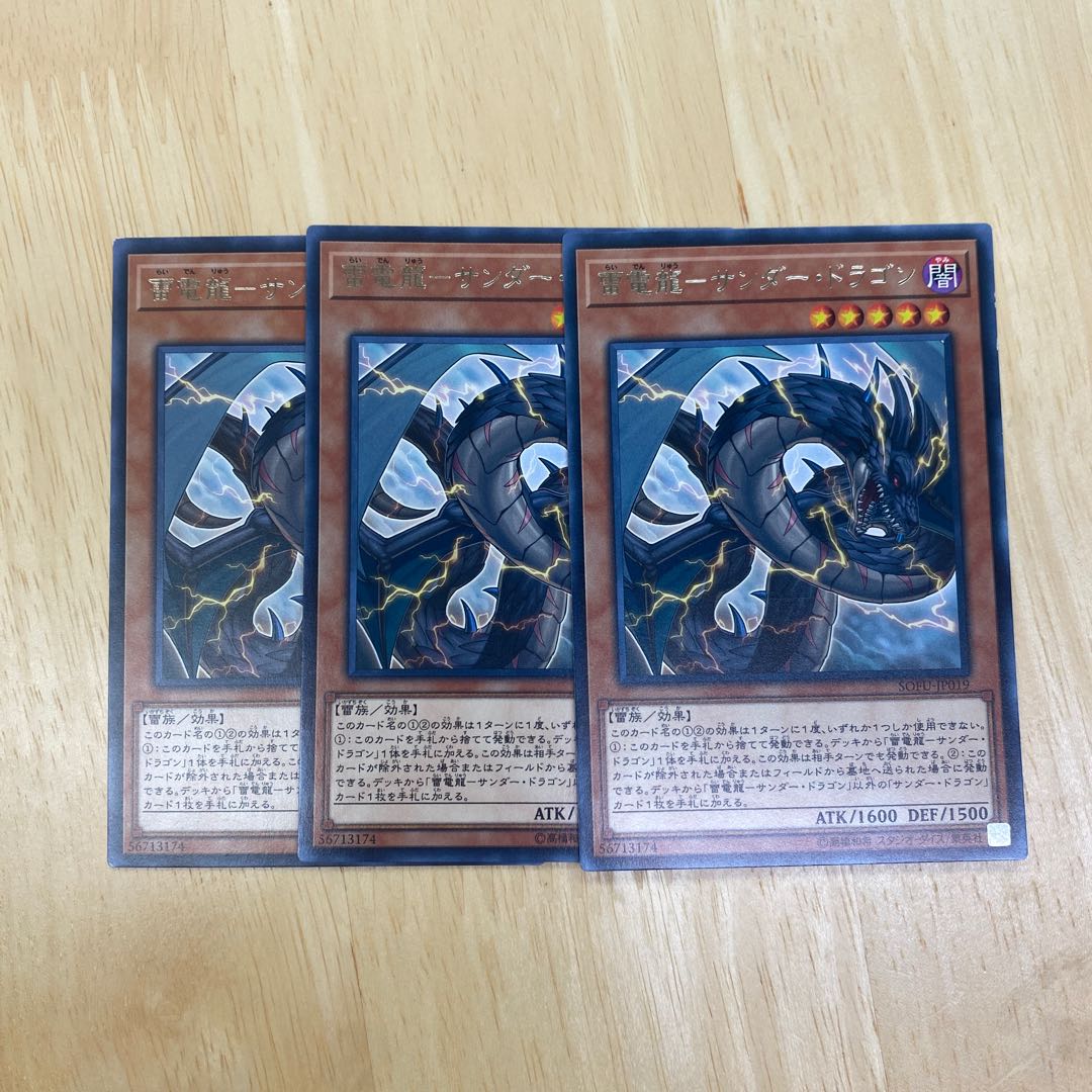 雷電龍-サンダー・ドラゴン レア