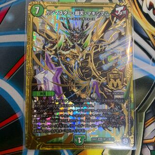 ガンマスター・超天・マキシマム