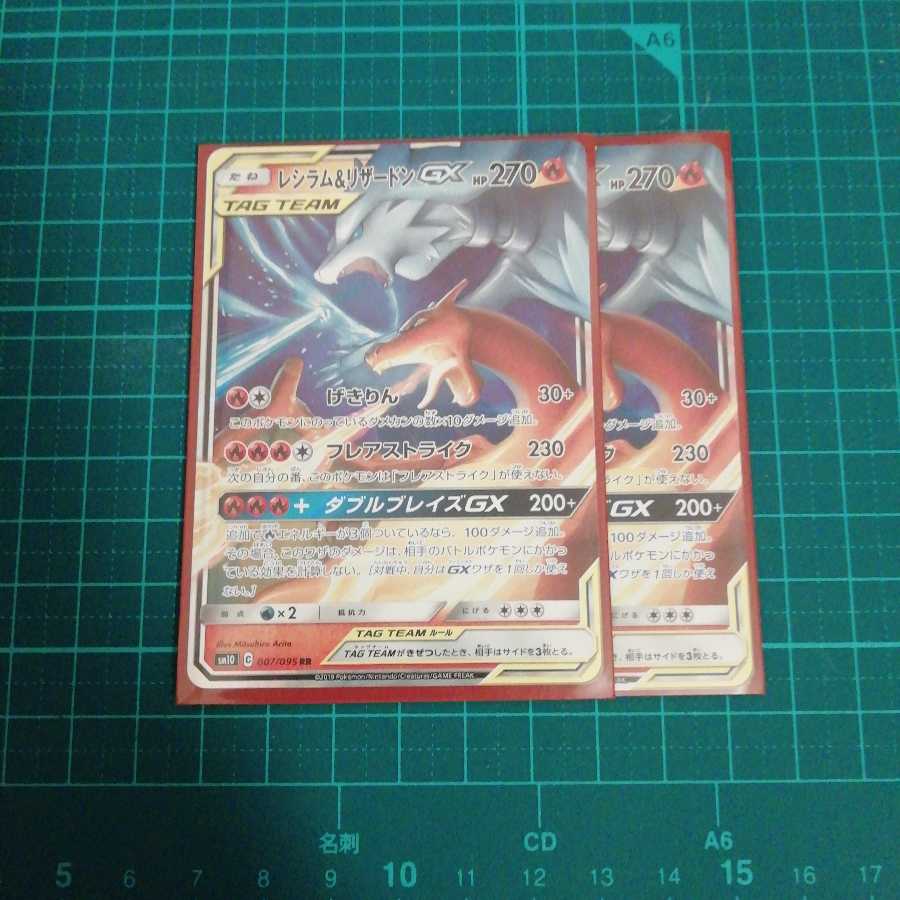 レシラム&リザードンGX