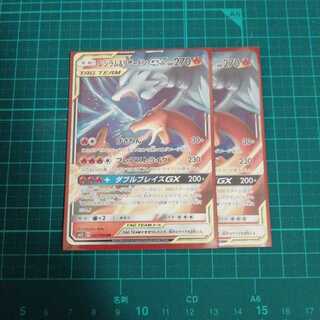 レシラム＆リザードンGX