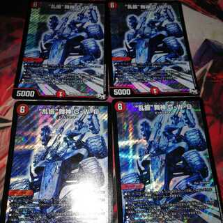 “乱振”舞神 G・W・D  シク