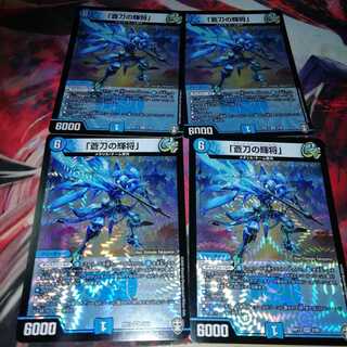 「蒼刀の輝将」