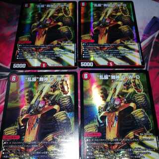 “乱振”舞神 G・W・D