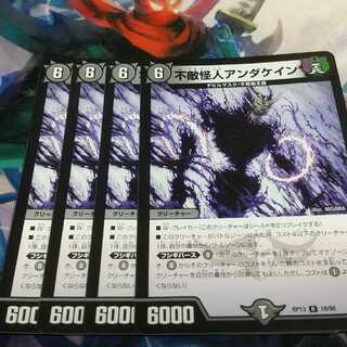 不敵怪人アンダケイン