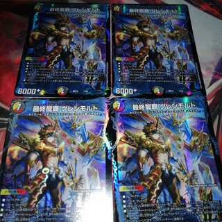 最終龍覇 グレンモルト