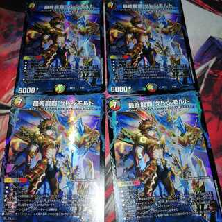 最終龍覇 グレンモルト