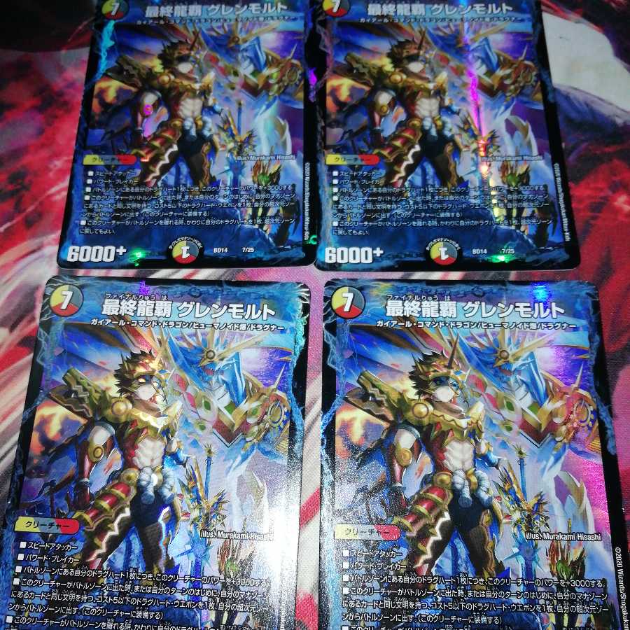 最終龍覇 グレンモルト