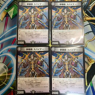 撃髄医スパイナー　4枚
