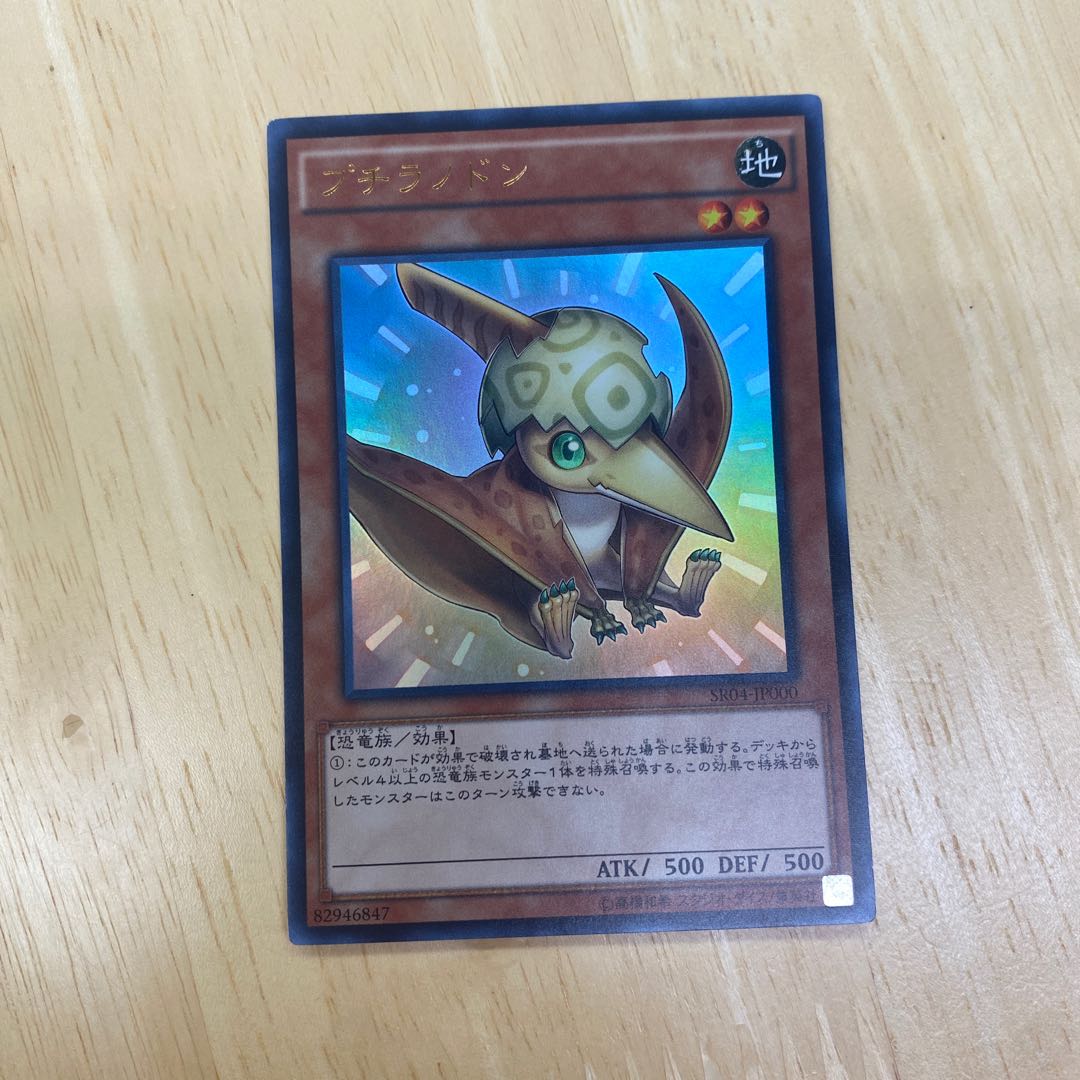 プチラノドン ウルトラレア