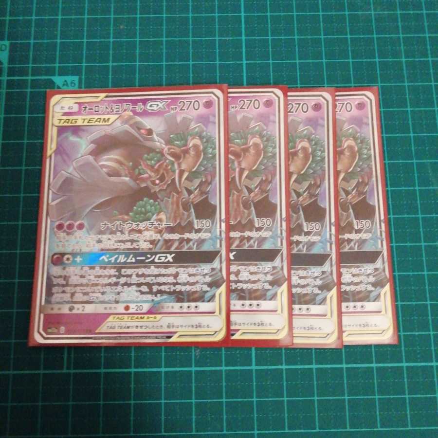 オーロット&ヨノワールGX