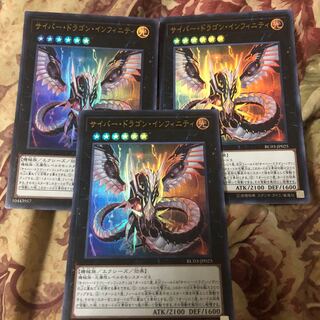 [3枚セット]サイバー・ドラゴン・インフィニティ　UR　RC03-JP025