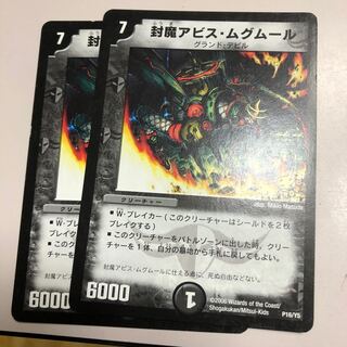 Sealed Abyss Mugumur