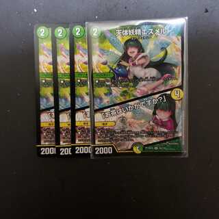 天体妖精エスメル｜「お茶はいかがですか?」