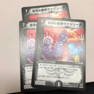 混沌の魔将ヴァジュータ