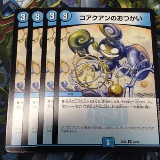 コアクアンのおつかい