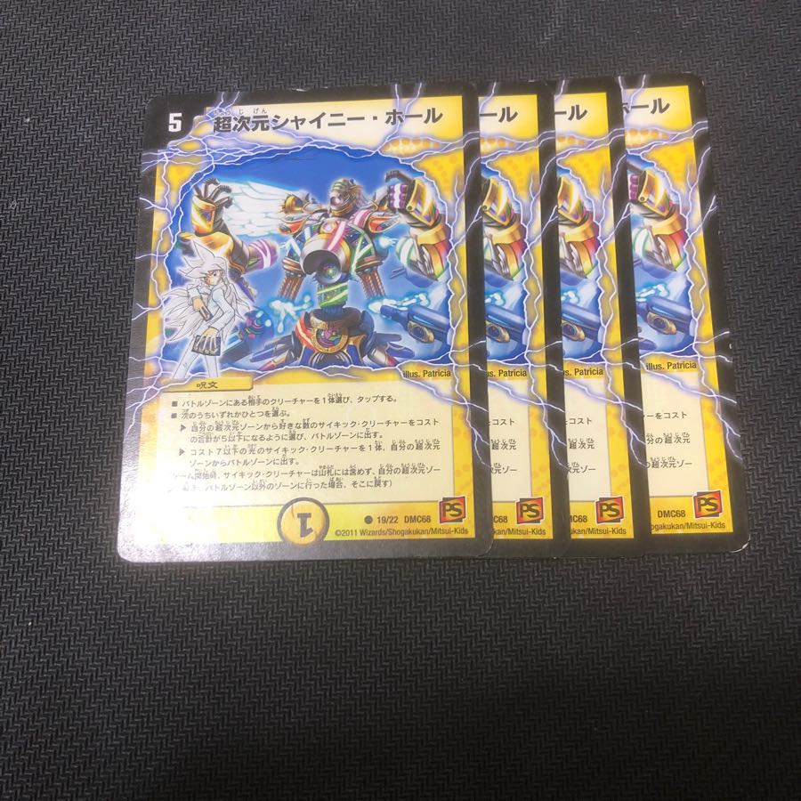 超次元シャイニーホール 4枚セット