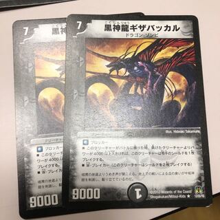 黒神龍ギザバッカル