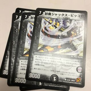 封魔ジャックス・ピッコロ