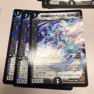 死神明王ガブリエル・XENOM