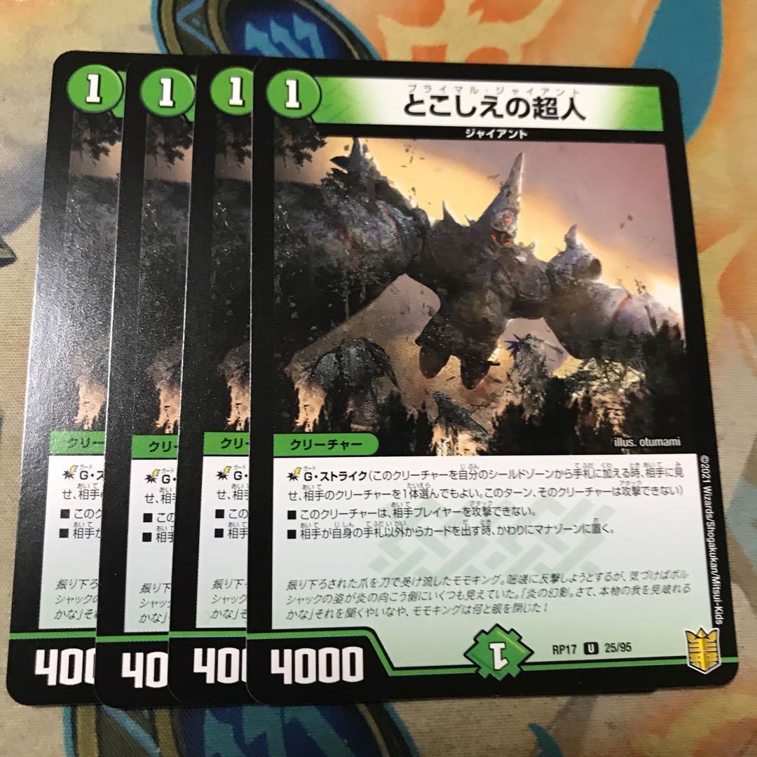 とこしえの超人