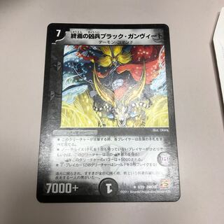 終焉の凶兵ブラック・ガンヴィート