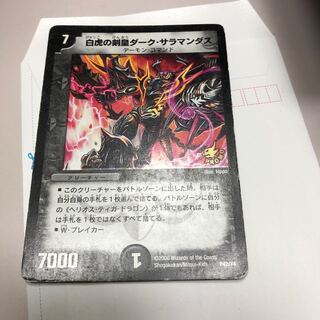 白虎の剣皇ダーク・サラマンダス