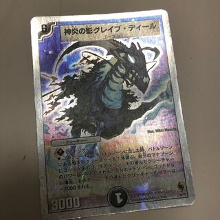 神炎の影グレイブ・ディール(スーパーデッキ仕様)