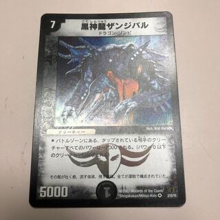 黒神龍ザンジバル