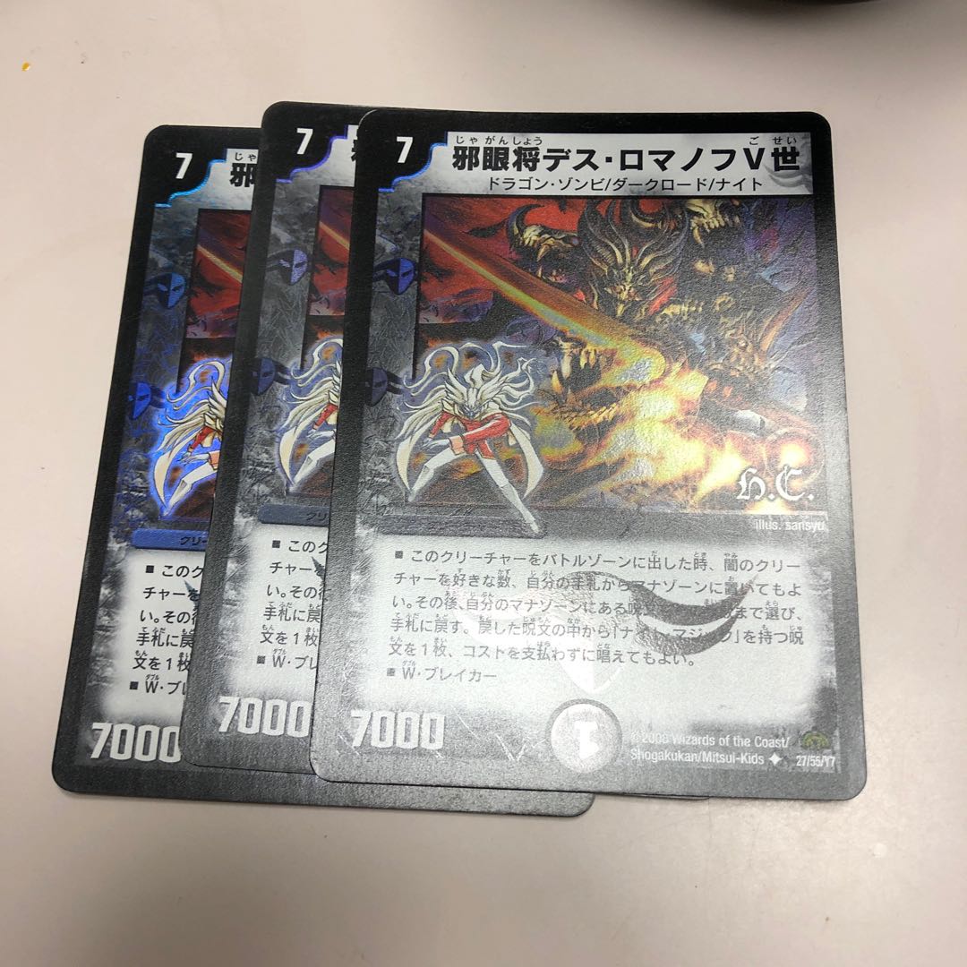 邪眼将デス・ロマノフV世