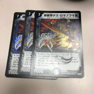 邪眼将デス・ロマノフV世