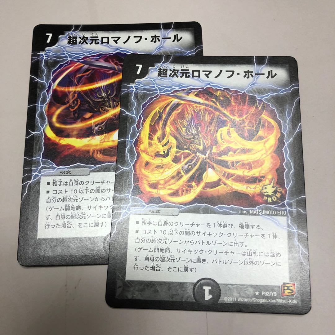 超次元ロマノフ・ホール