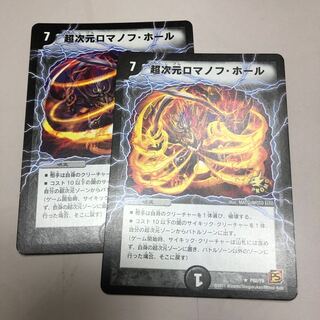 超次元ロマノフ・ホール