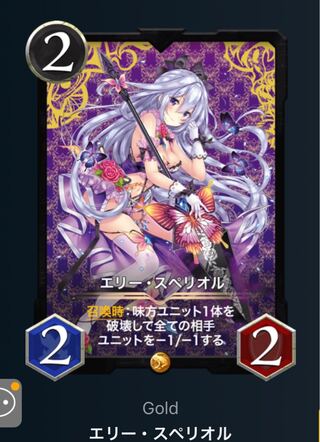 エリー・スペリオール