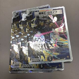 邪神C・ロマノフ(G.C)(スーパーデッキ仕様)