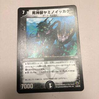 死神獣ヤミノイッカク