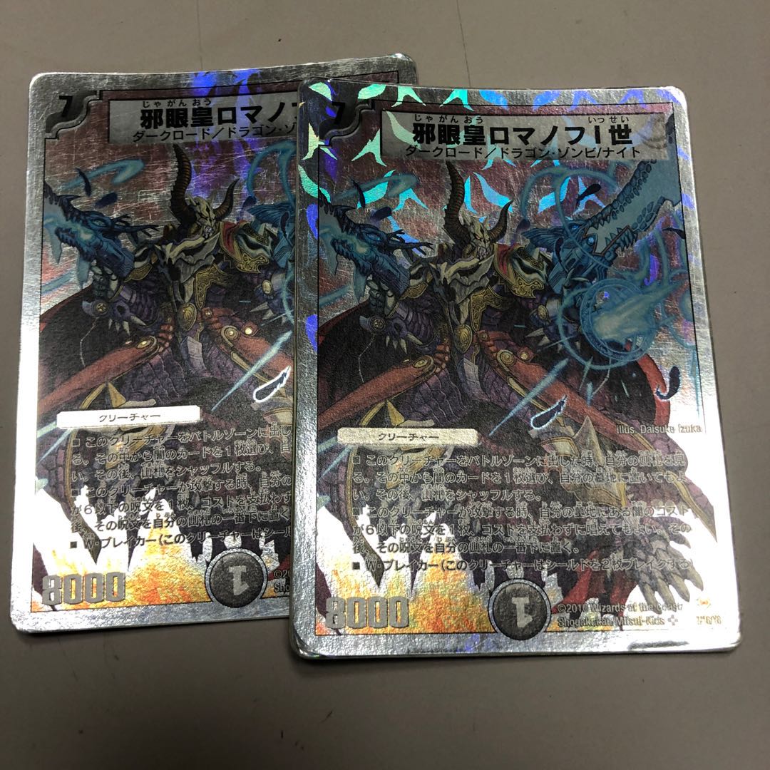 邪眼皇ロマノフI世