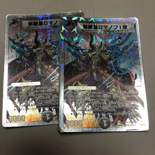 邪眼皇ロマノフI世