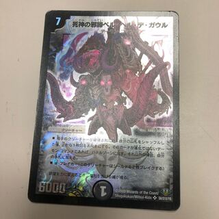 死神の邪蹄ベル・ヘル・デ・ガウル