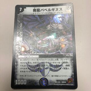 魔龍バベルギヌス