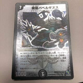 魔龍バベルギヌス